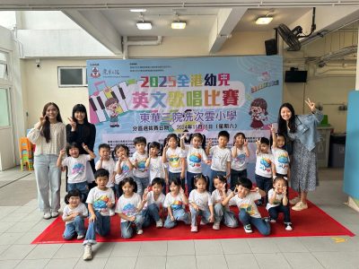 2025 Hong Kong Young Children’s English Song Singing Contest