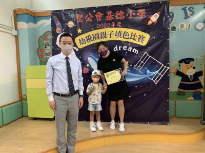 Award - S.K.H. Tseung Kwan O Kei Tak Primary School Parent-child Coloring Competition