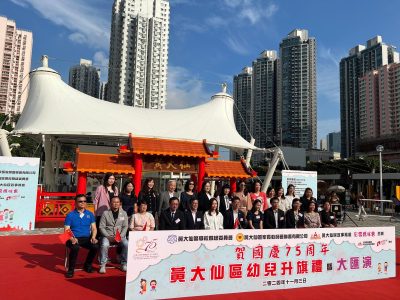 Celebrating the 75th Anniversary of National Day, Wong Tai Sin District Children’s Flag-raising Ceremony and Performance